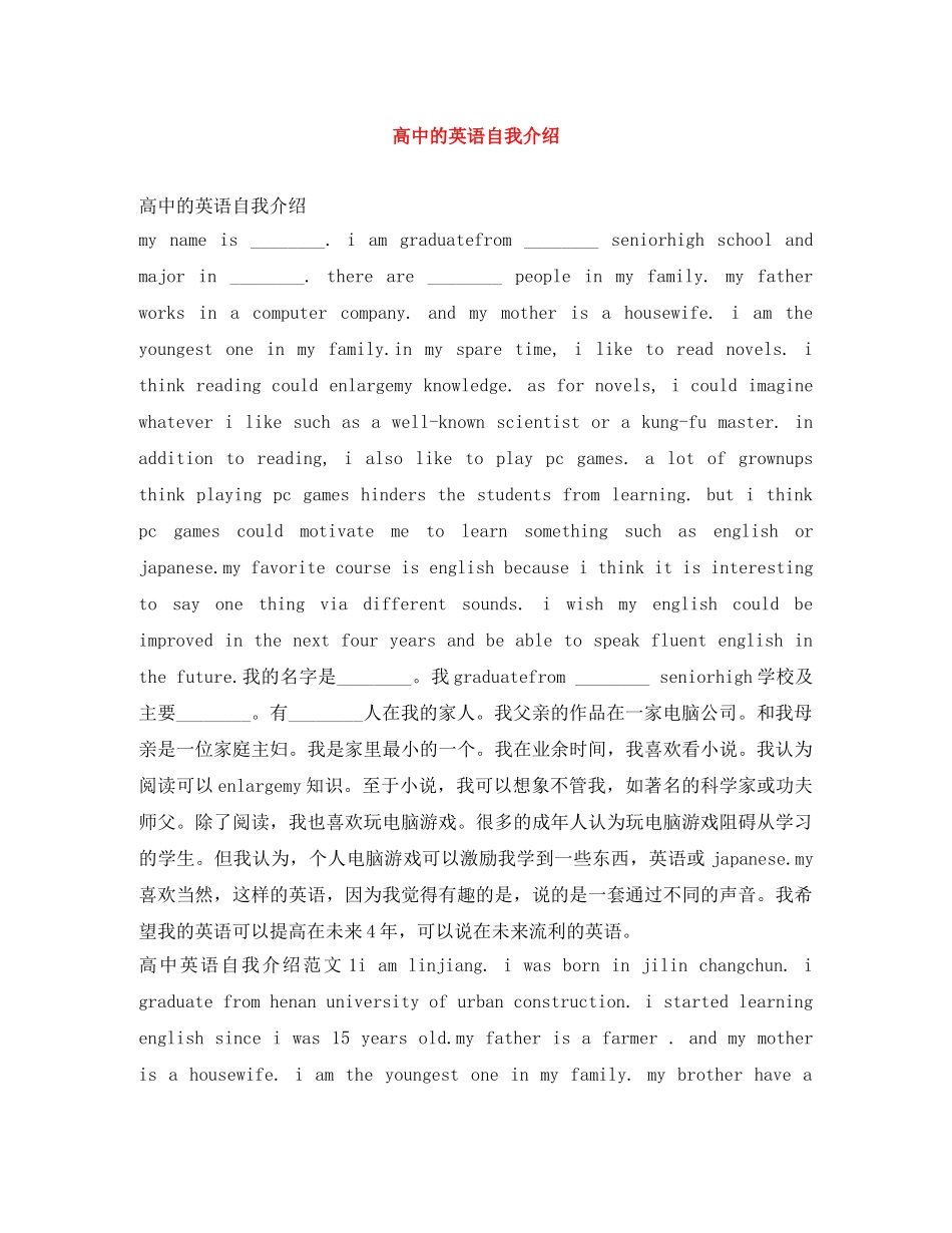 高中的英语自我介绍 _第1页