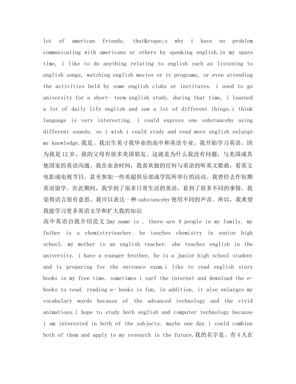 高中的英语自我介绍 _第2页