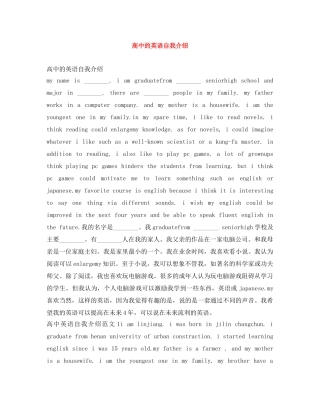 高中的英语自我介绍 