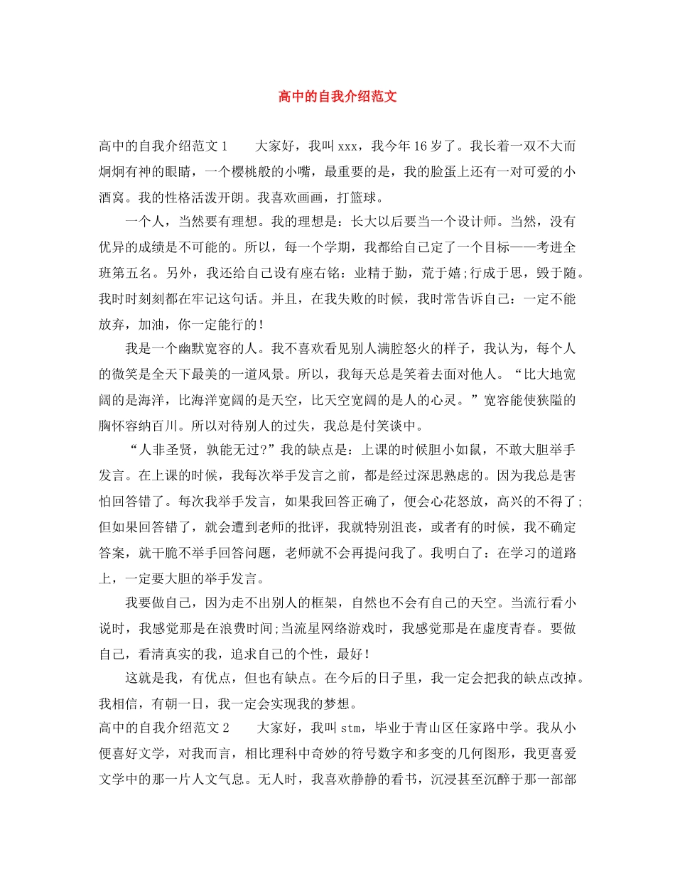 高中的自我介绍范文 _第1页