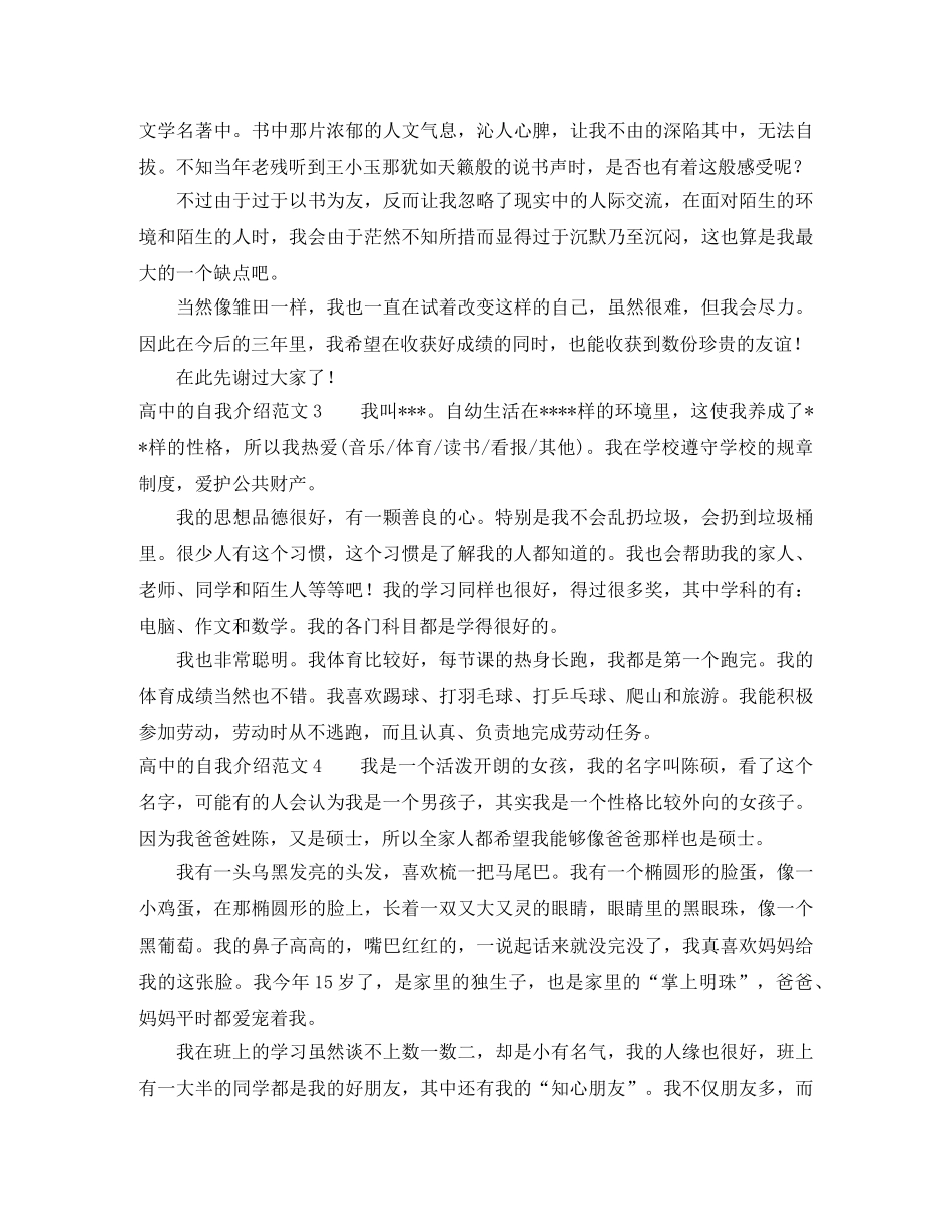 高中的自我介绍范文 _第2页