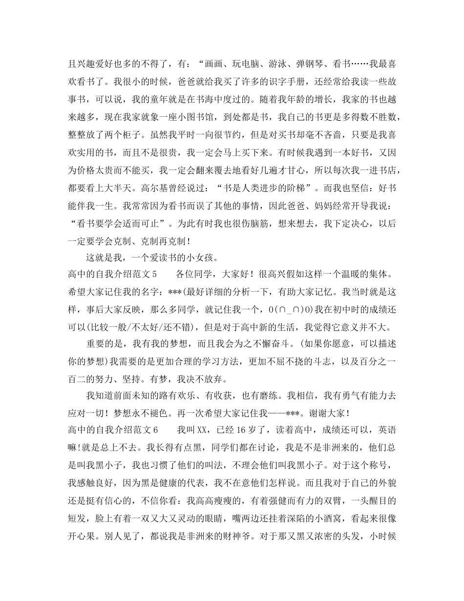 高中的自我介绍范文 _第3页