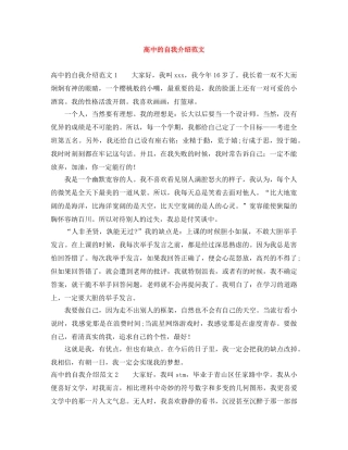高中的自我介绍范文 