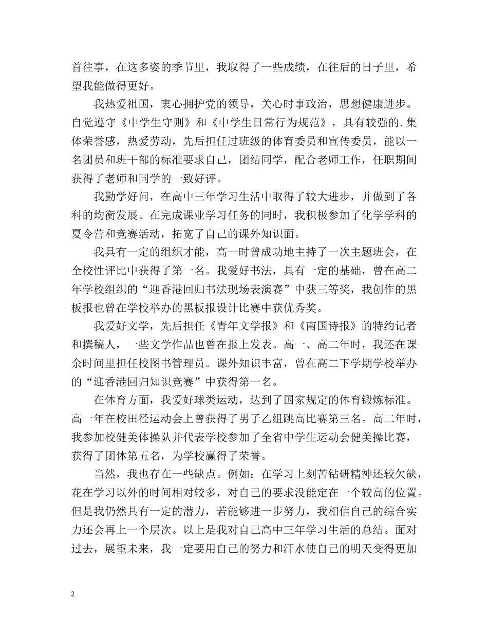 高中的毕业生自我鉴定 _第2页