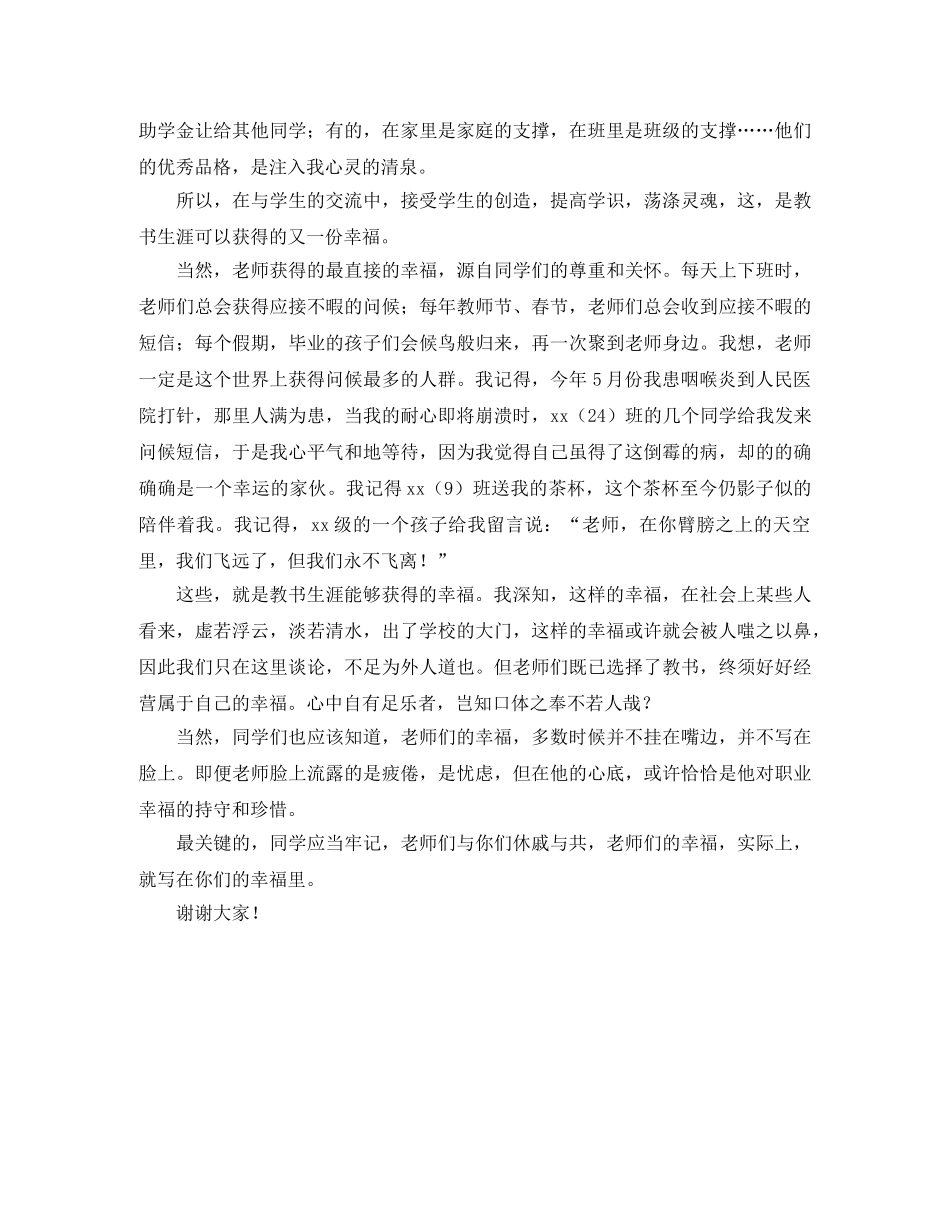 高中的开学典礼演讲稿范文 _第2页