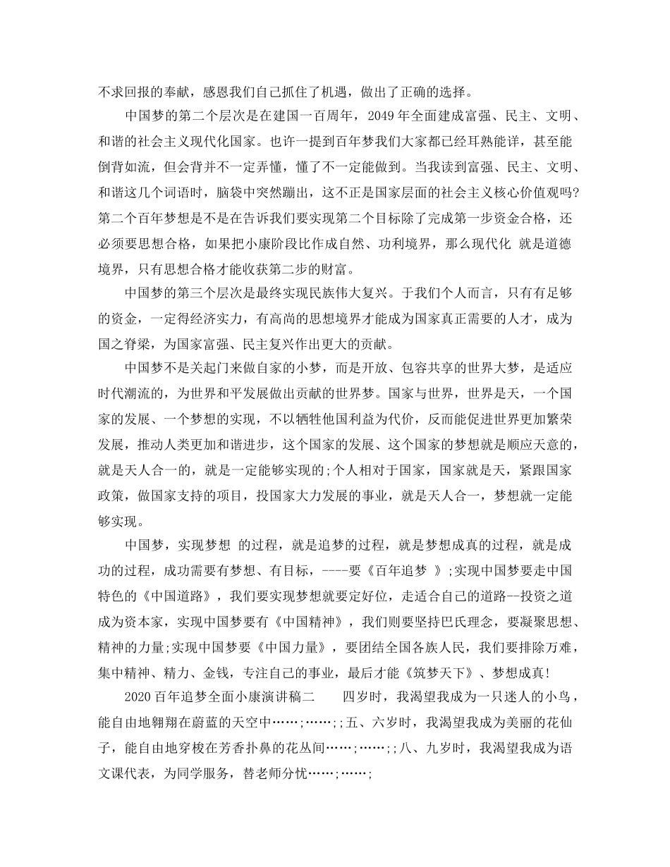 高中百年追梦全面小康演讲稿范文 _第2页