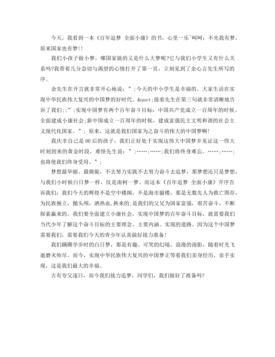 高中百年追梦全面小康演讲稿范文 _第3页