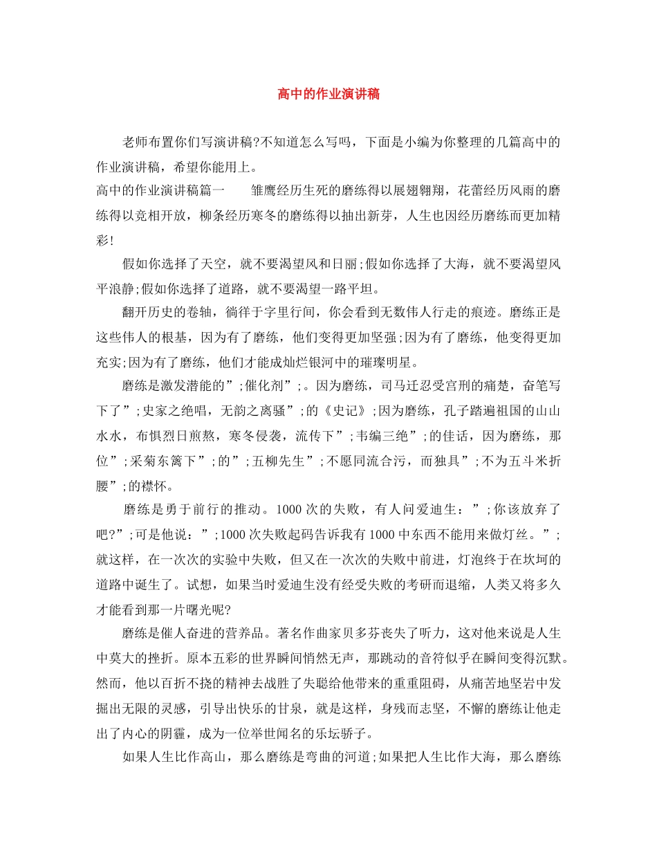 高中的作业演讲稿 _第1页