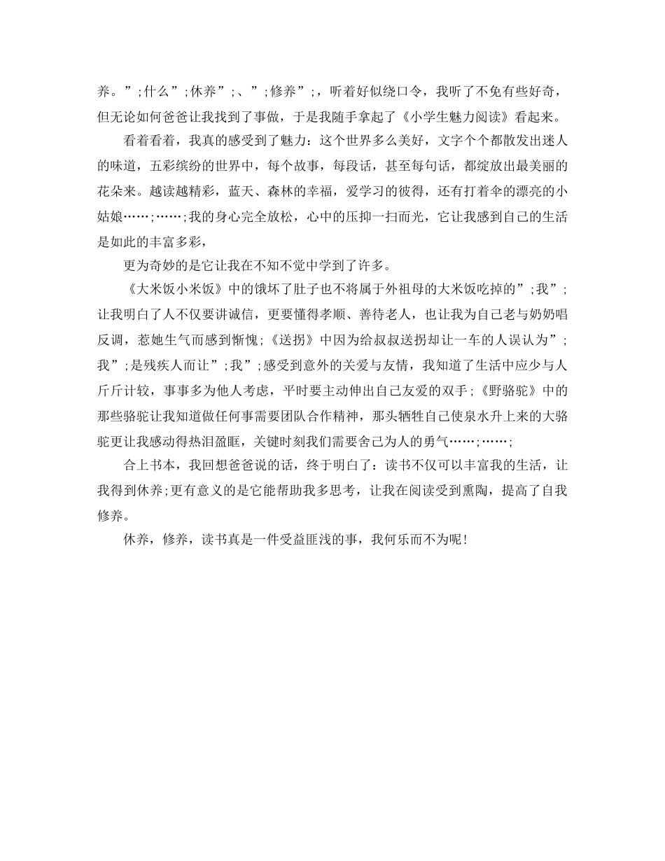 高中的作业演讲稿 _第3页