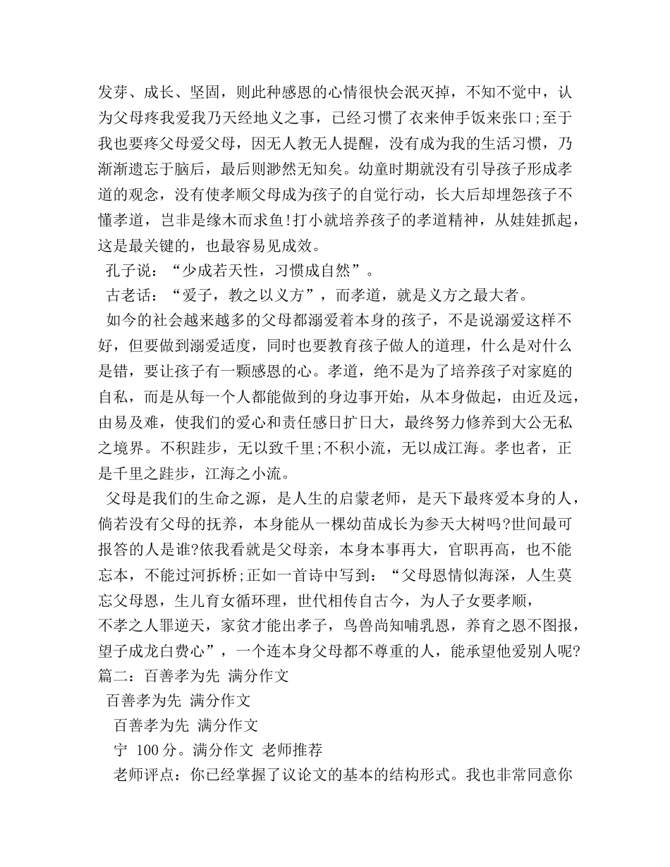 高中百善孝为先作文 _第2页
