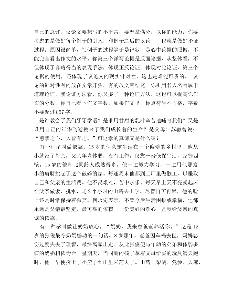 高中百善孝为先作文 _第3页