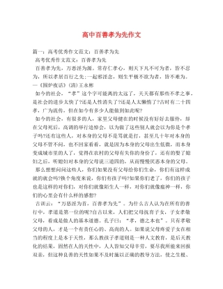 高中百善孝为先作文 