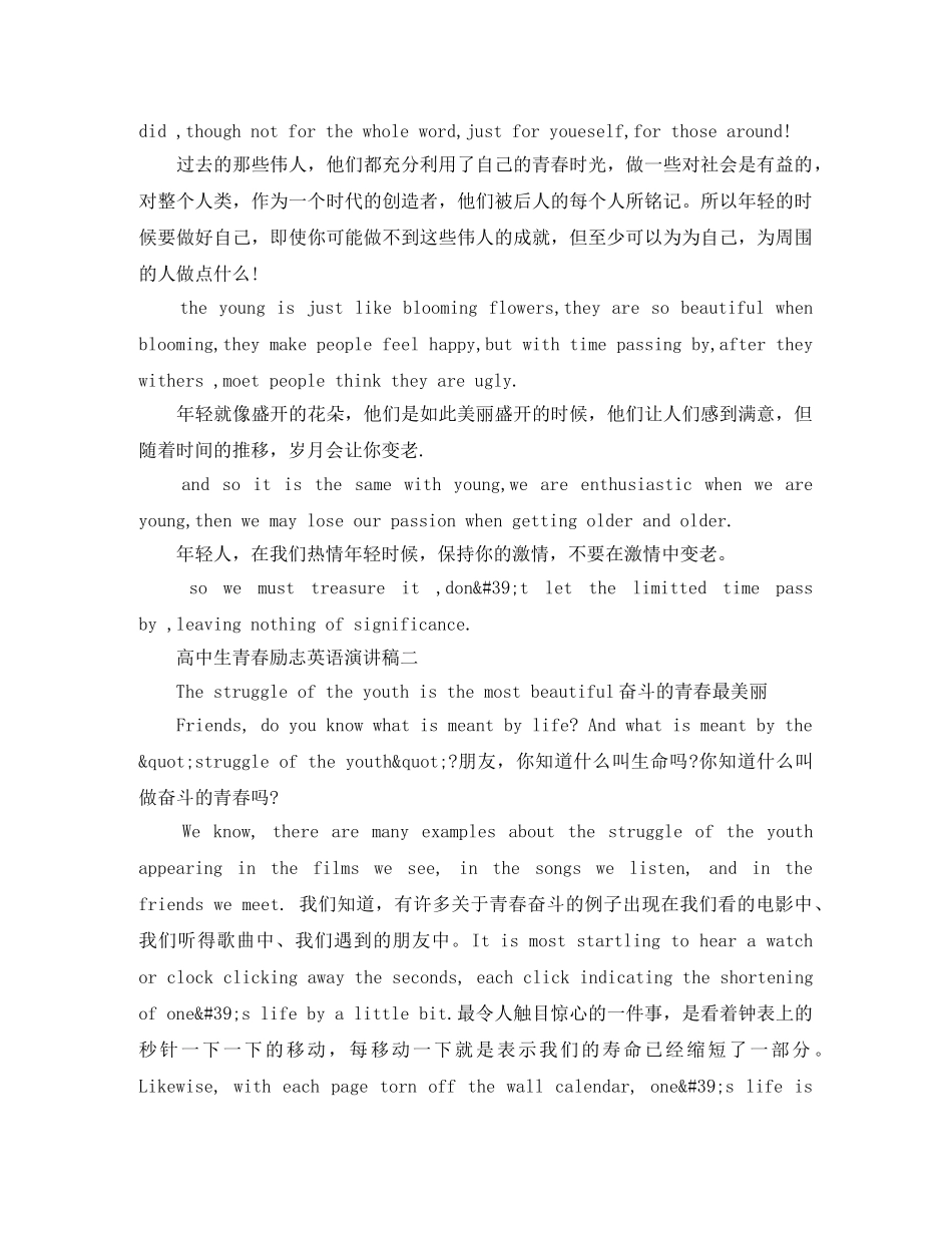 高中生青春励志英语演讲稿 _第2页