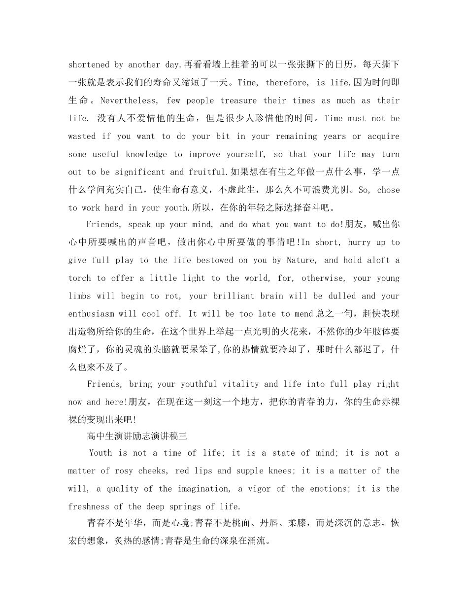 高中生青春励志英语演讲稿 _第3页