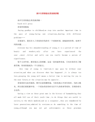 高中生青春励志英语演讲稿 