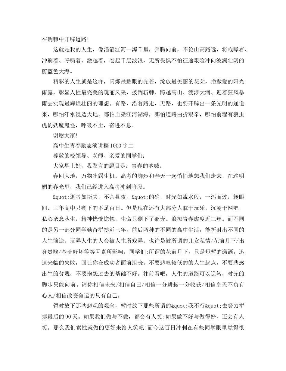 高中生青春励志演讲稿1000字 _第2页