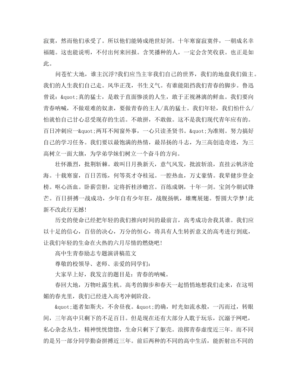 高中生青春励志专题演讲稿范文 _第2页