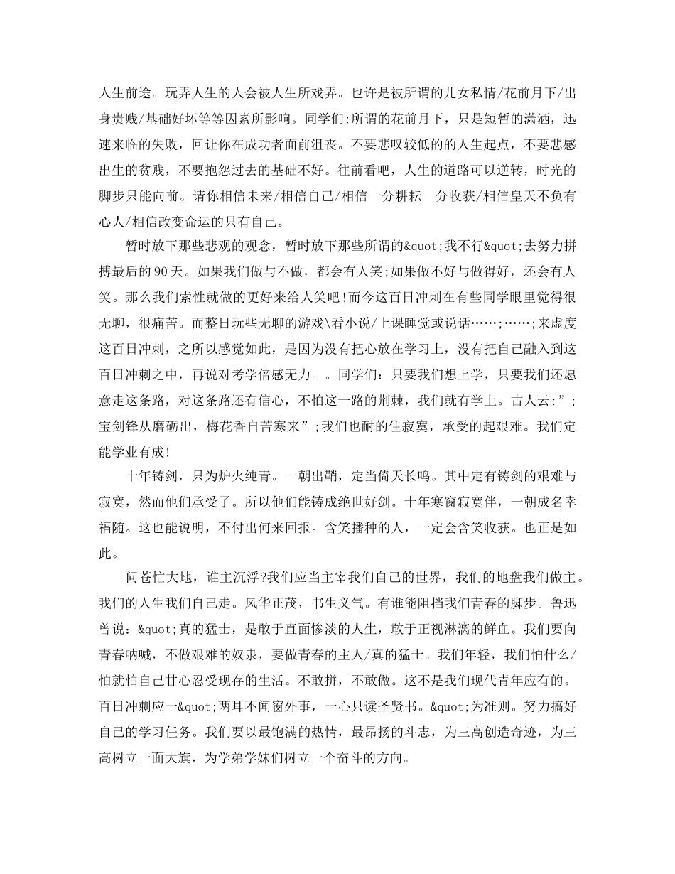 高中生青春励志专题演讲稿范文 _第3页