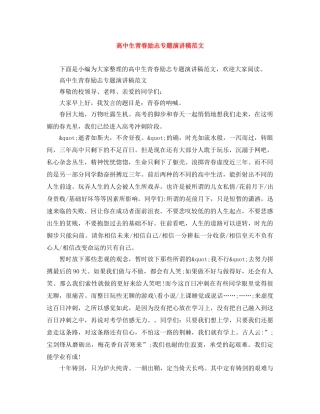 高中生青春励志专题演讲稿范文 