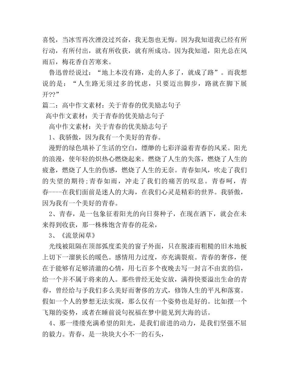 高中生青春励志作文800字 _第2页