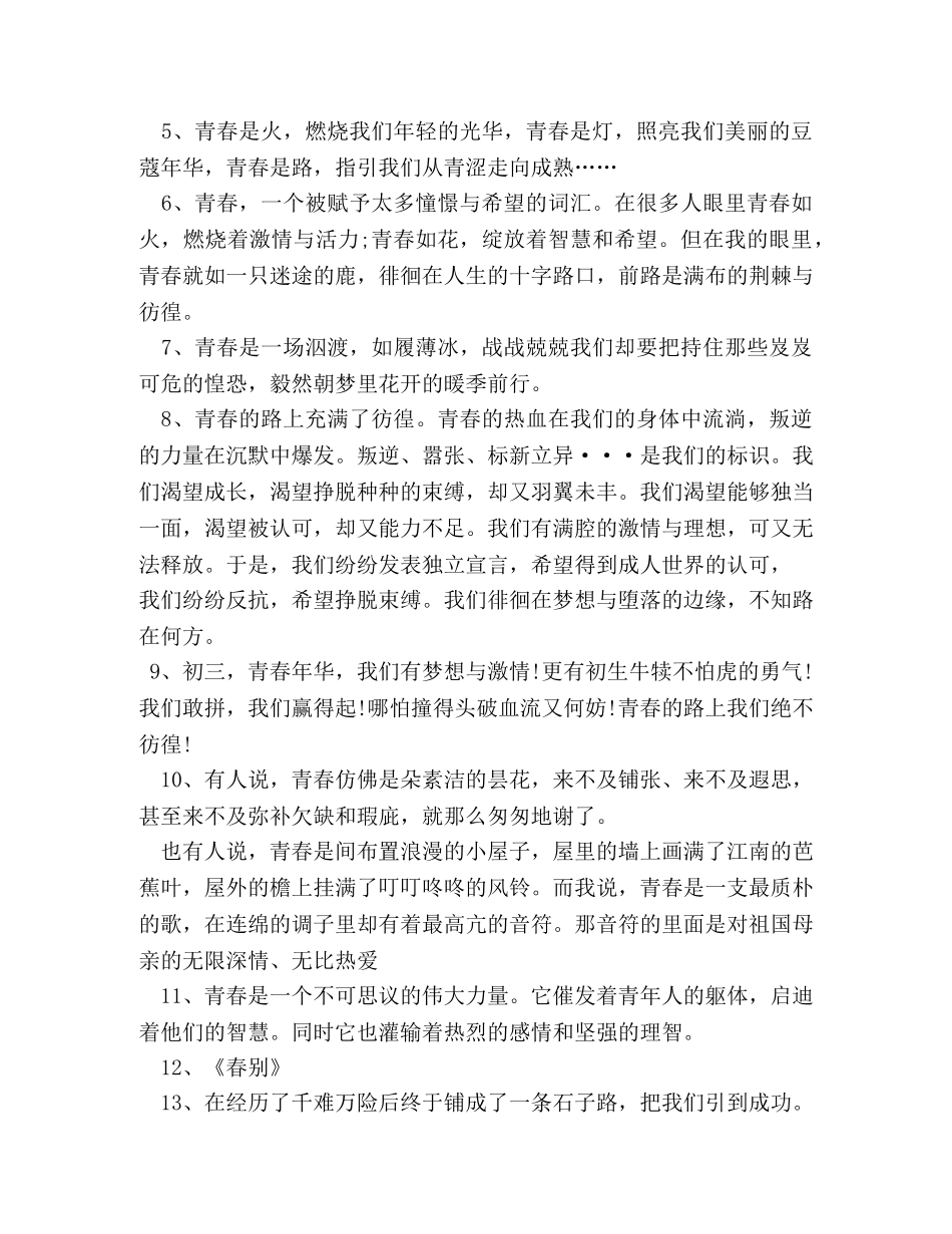 高中生青春励志作文800字 _第3页