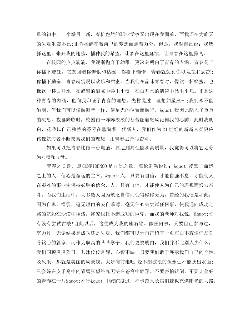 高中生青春励志专题演讲稿 _第2页