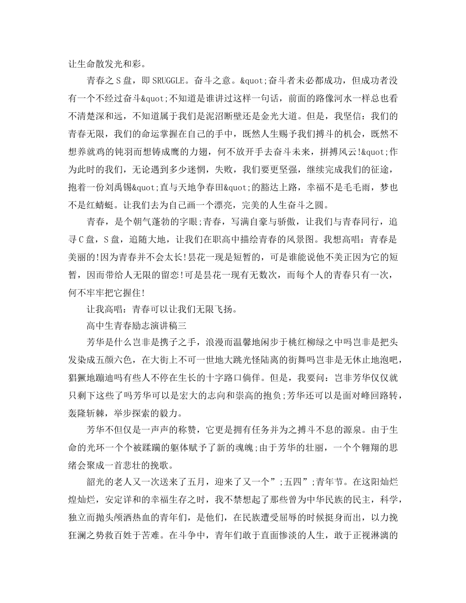 高中生青春励志专题演讲稿 _第3页