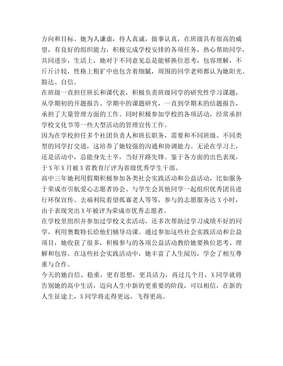 高中生青年团员优秀事迹材料1 _第2页