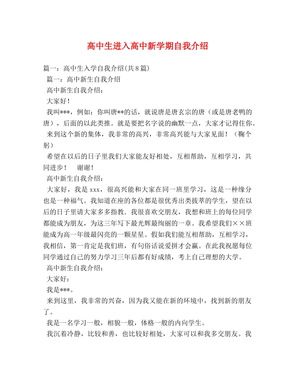 高中生进入高中新学期自我介绍 _第1页