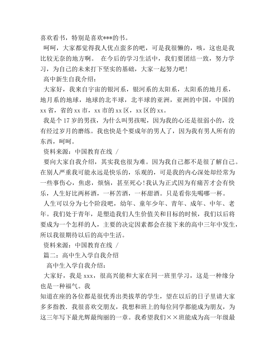 高中生进入高中新学期自我介绍 _第2页