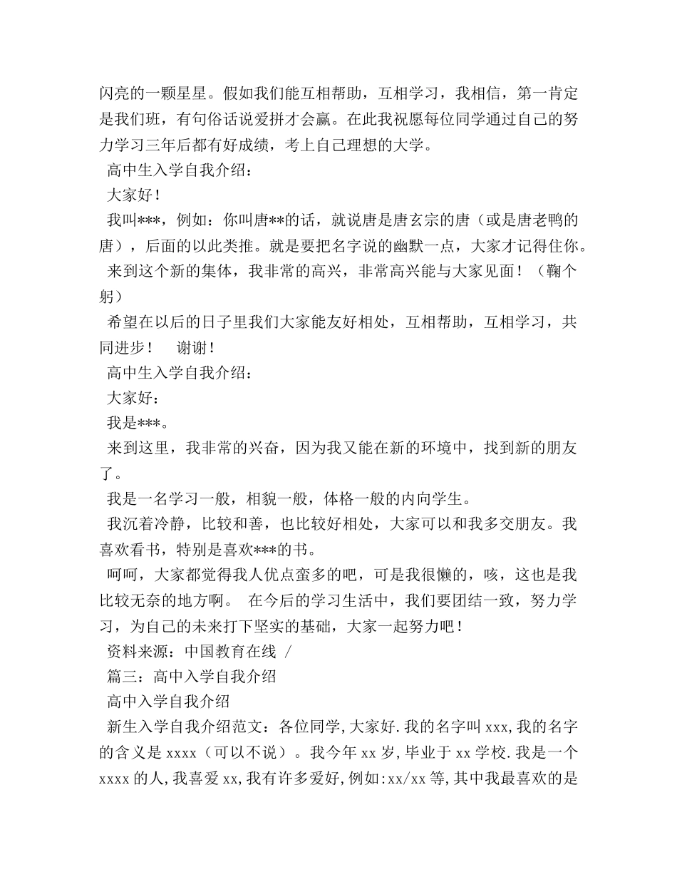 高中生进入高中新学期自我介绍 _第3页