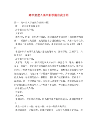 高中生进入高中新学期自我介绍 