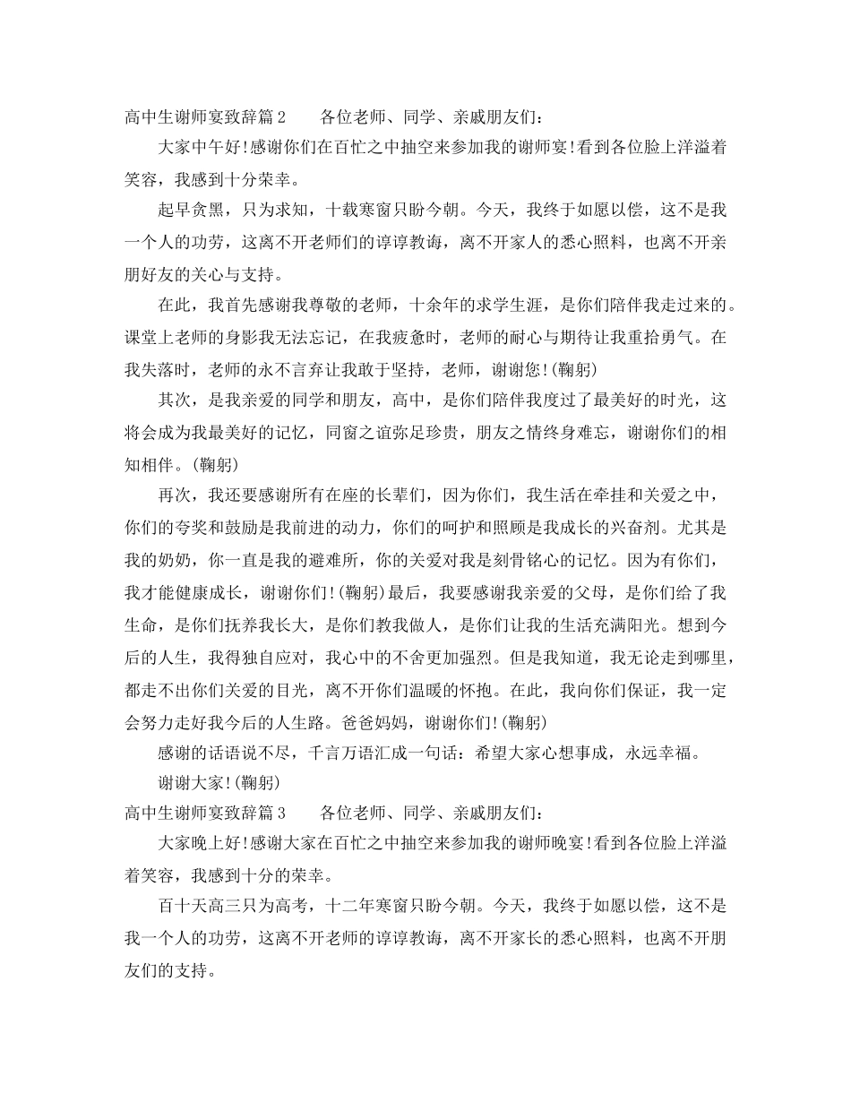 高中生谢师宴致辞 _第2页