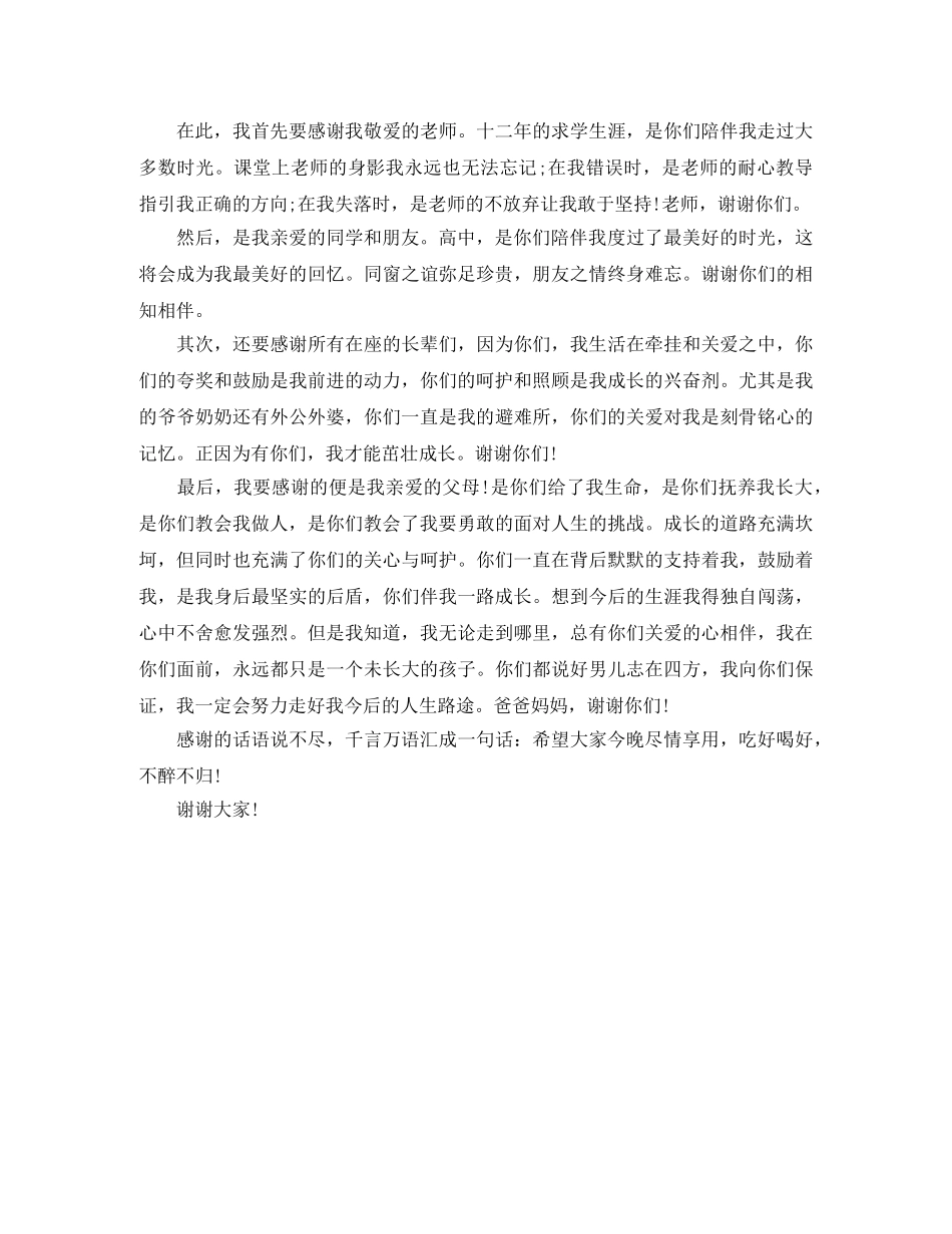 高中生谢师宴致辞 _第3页