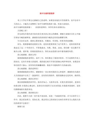 高中生谢师宴致辞 