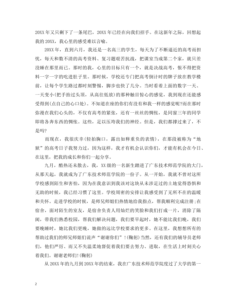 高中生辞旧迎新演讲稿 _第2页