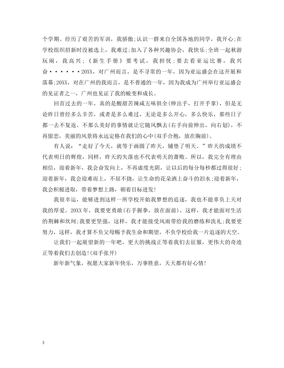 高中生辞旧迎新演讲稿 _第3页