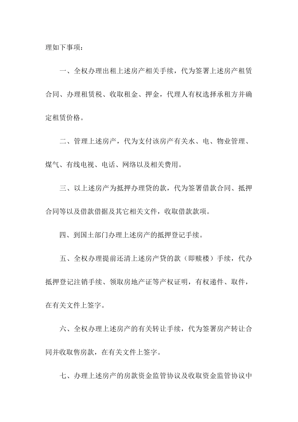 公证委托书4篇（一）_第2页