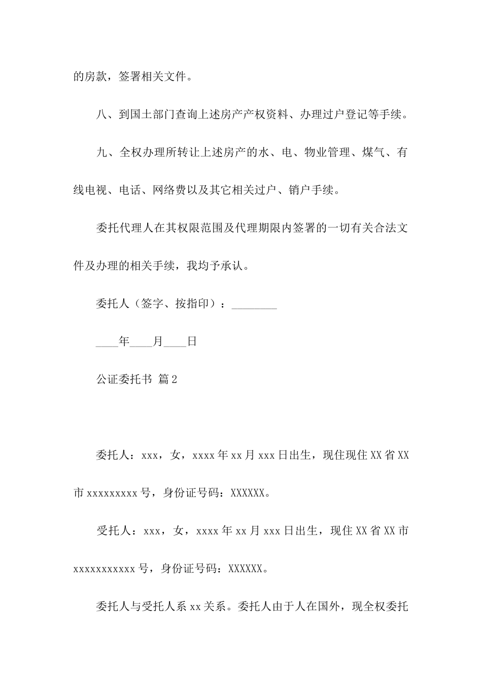 公证委托书4篇（一）_第3页