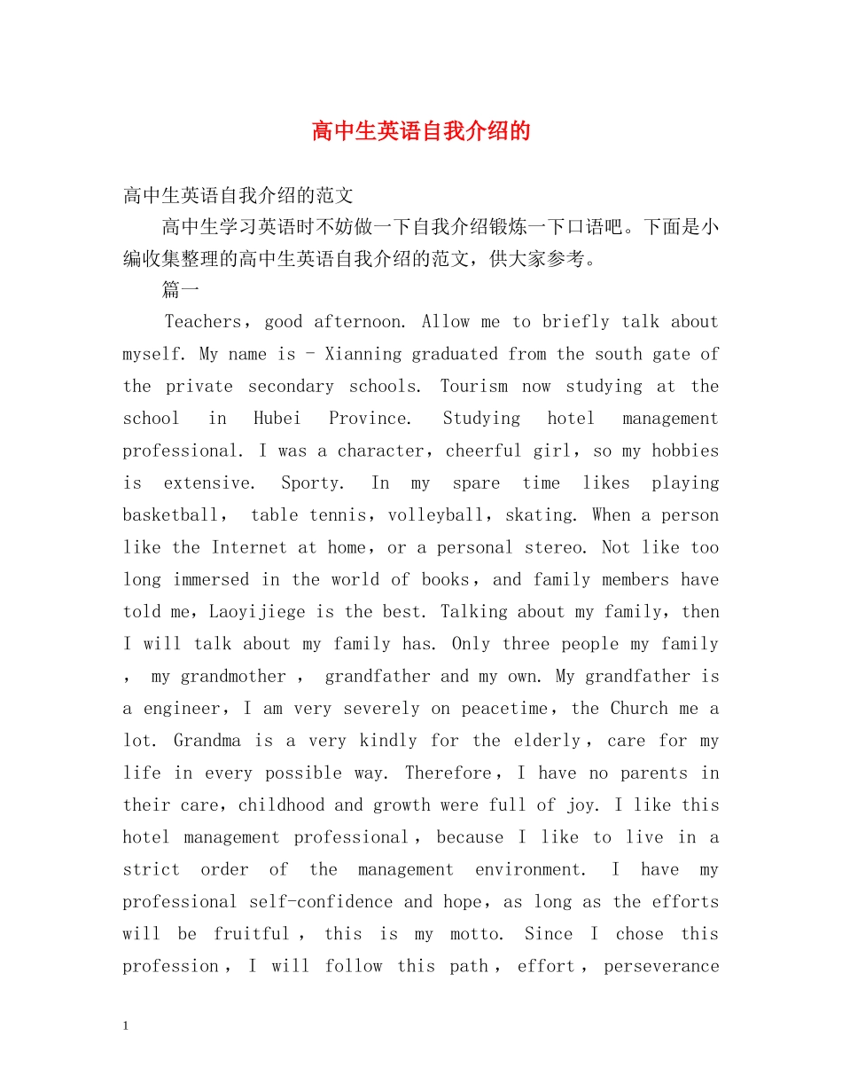 高中生英语自我介绍的 _第1页