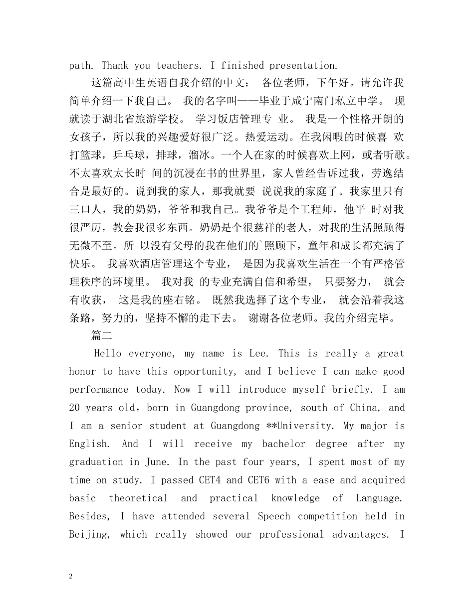 高中生英语自我介绍的 _第2页