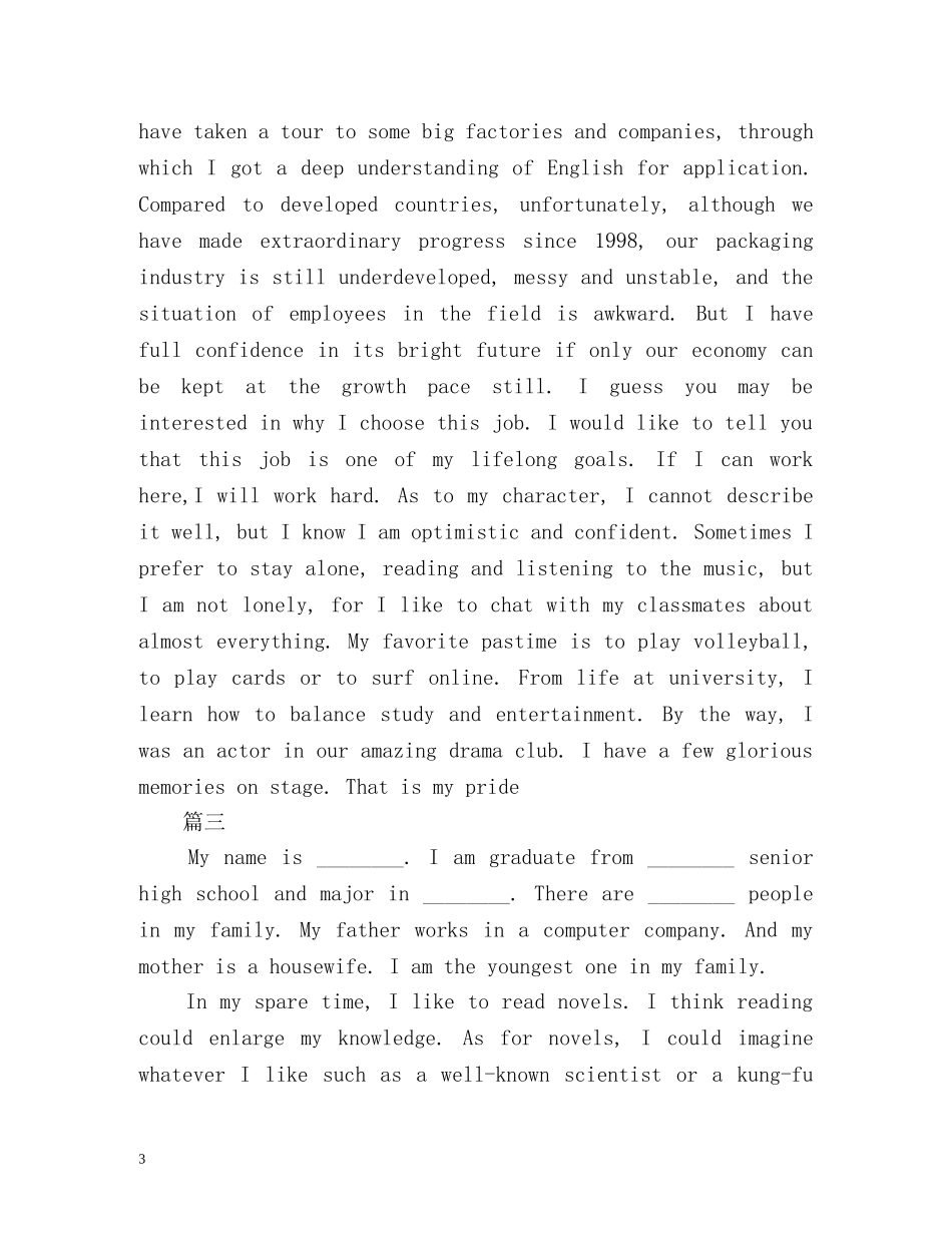 高中生英语自我介绍的 _第3页