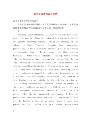 高中生英语自我介绍的 