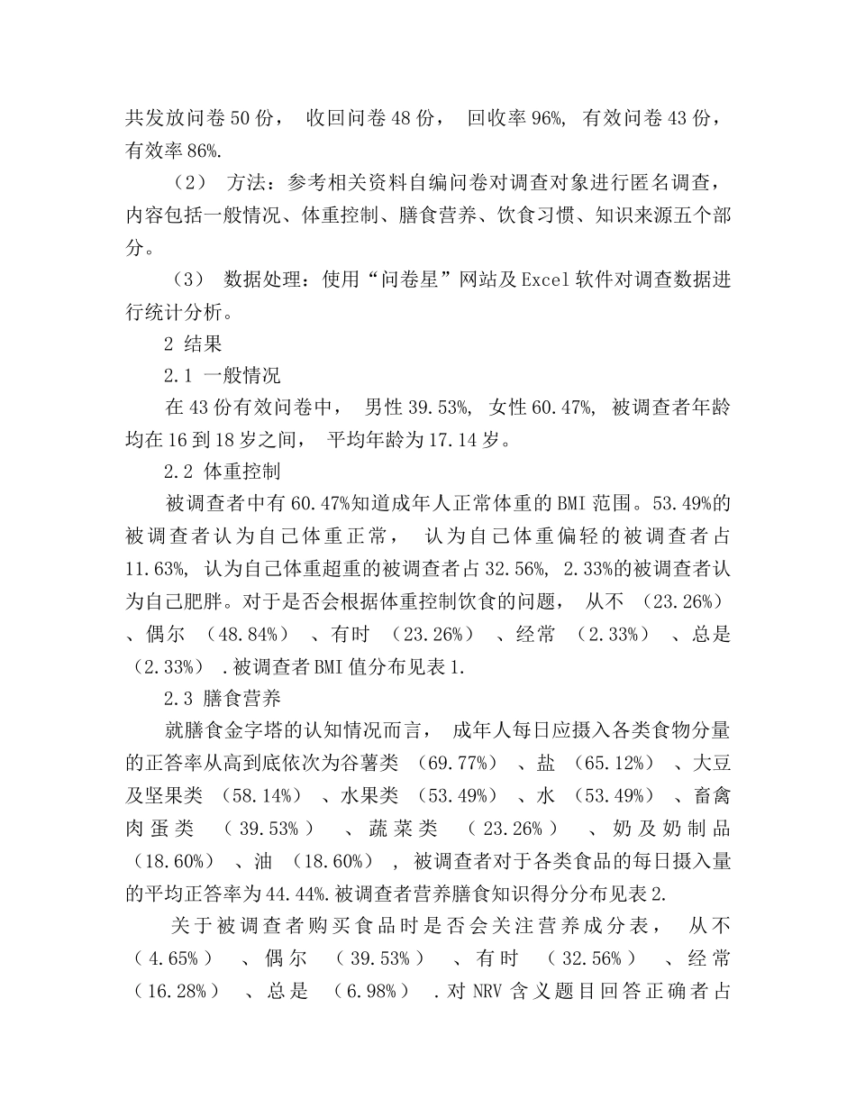 高中生营养膳食认知情况调查 _第2页