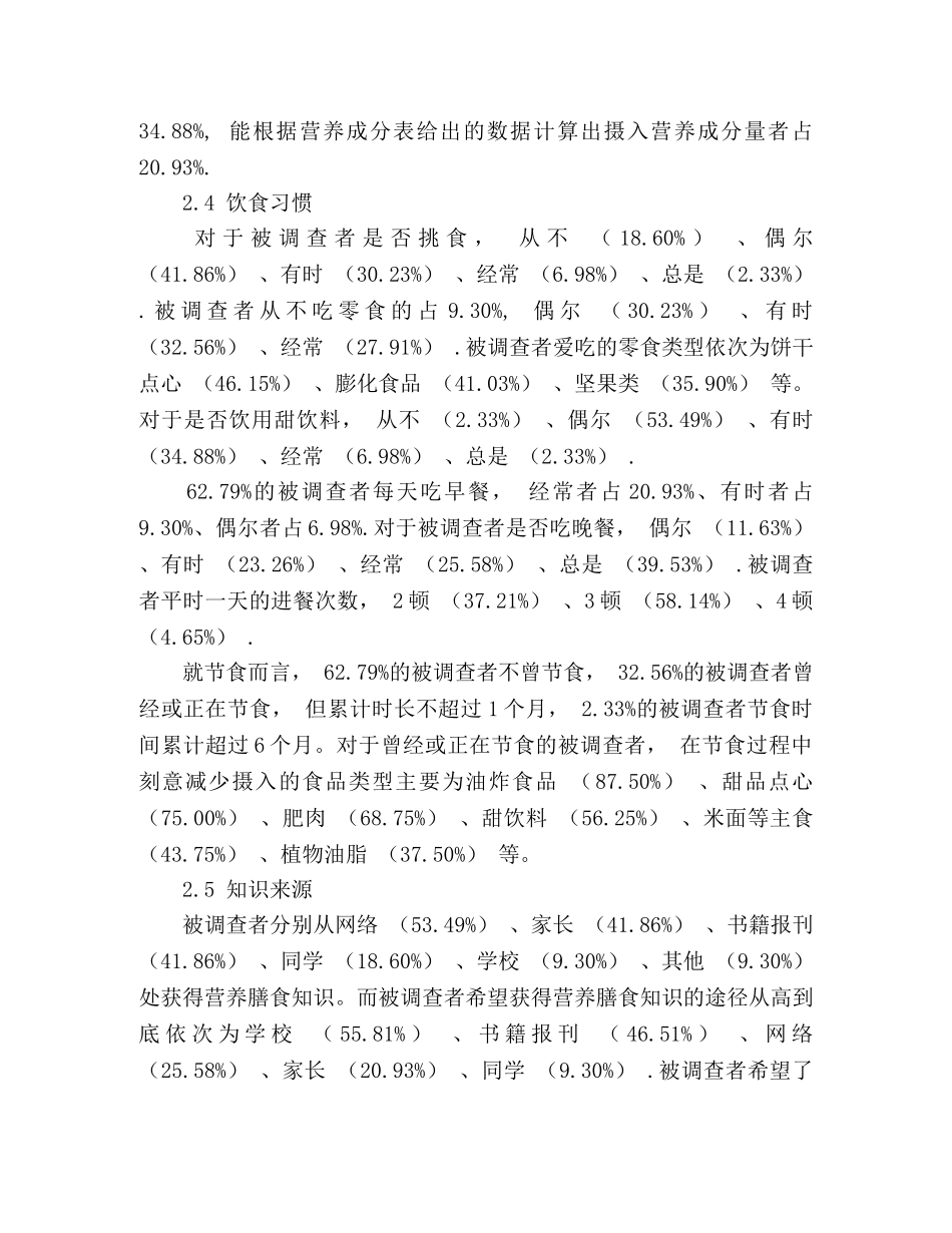 高中生营养膳食认知情况调查 _第3页