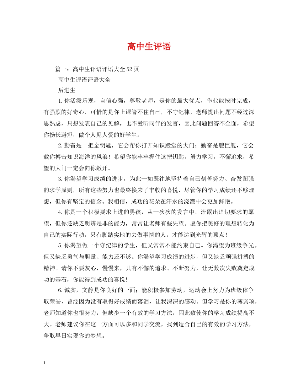 高中生评语 _第1页