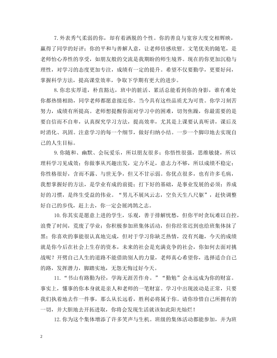 高中生评语 _第2页