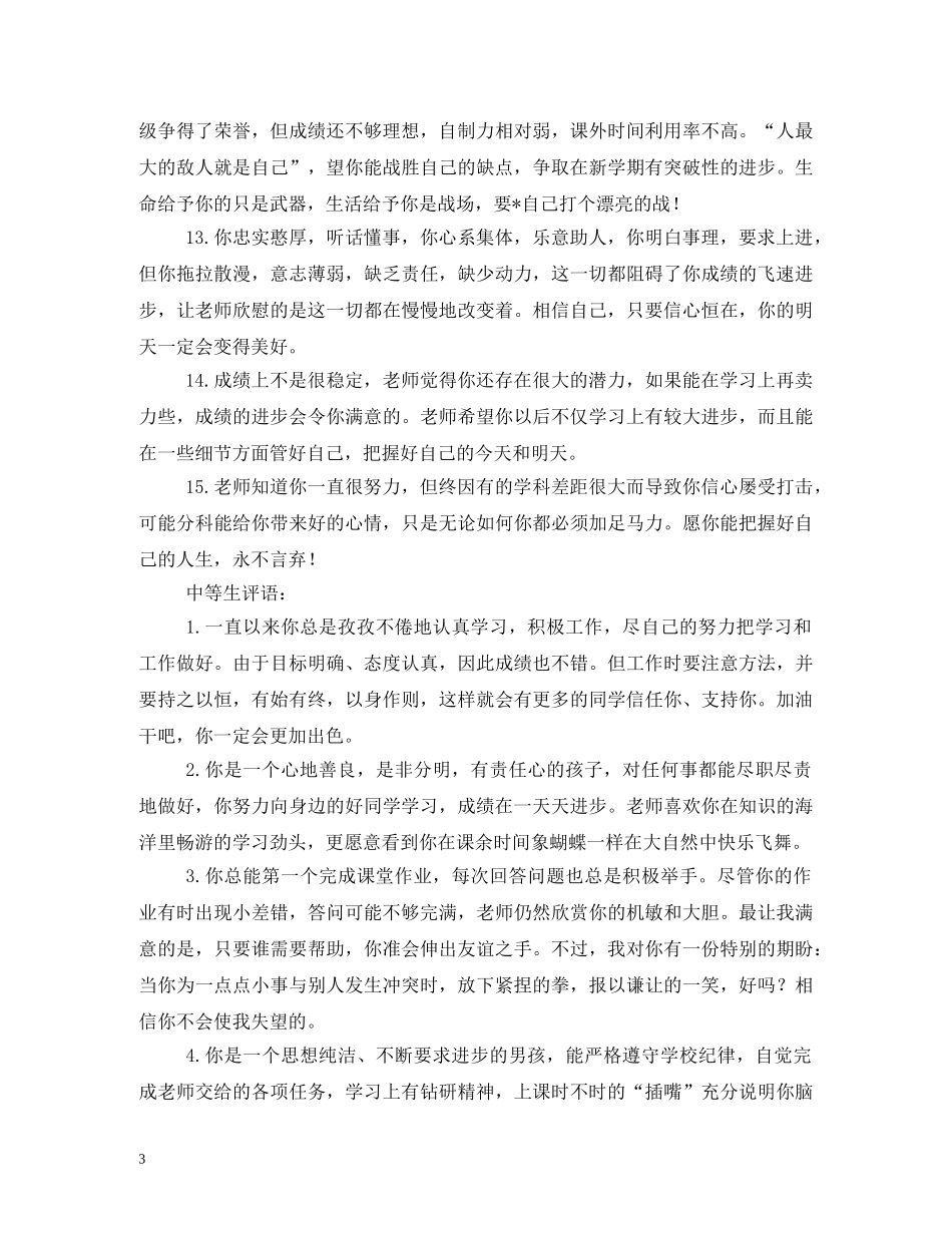 高中生评语 _第3页