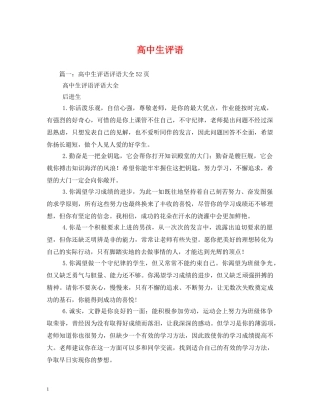 高中生评语 