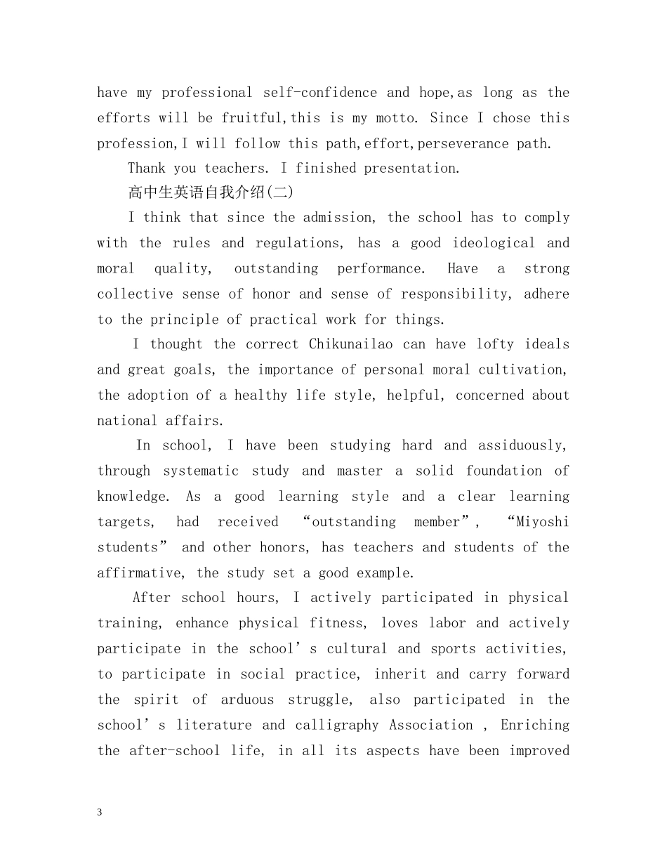 高中生英语自我介绍怎么写 _第3页